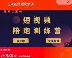 王欢红宝书短视频培训营，从认知、起号、实操、运营，适合新人起步-鱼梓小栈