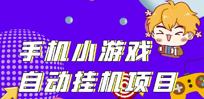 单窗口日15-20,最新PG助手小游戏挂机薅羊毛项目!-鱼梓小栈
