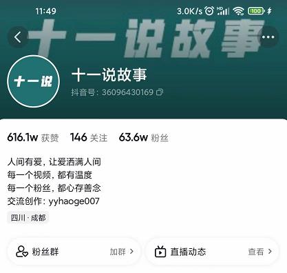 十一说故事·故事性中视频，观众快速共鸣从而快速变现的中视频玩法-鱼梓小栈