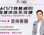 大播汇从入门到精通的直播带货系统课，四大导师，带你玩转抖音直播带货-鱼梓小栈