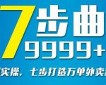 从认知到实操，七部曲打造9999+单外卖新店爆单-鱼梓小栈