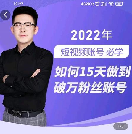 中神通-如何15天做到破万粉丝账号，​31节起号打造爆款实操课-鱼梓小栈