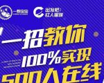 尼克派：新号起号500人在线私家课，1天极速起号原理/策略/步骤拆解-鱼梓小栈