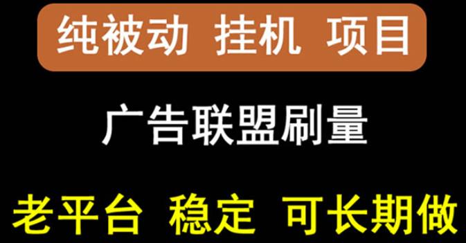 【稳定挂机】oneptp出海广告联盟挂机项目，每天躺赚几块钱，多台批量多赚些-鱼梓小栈