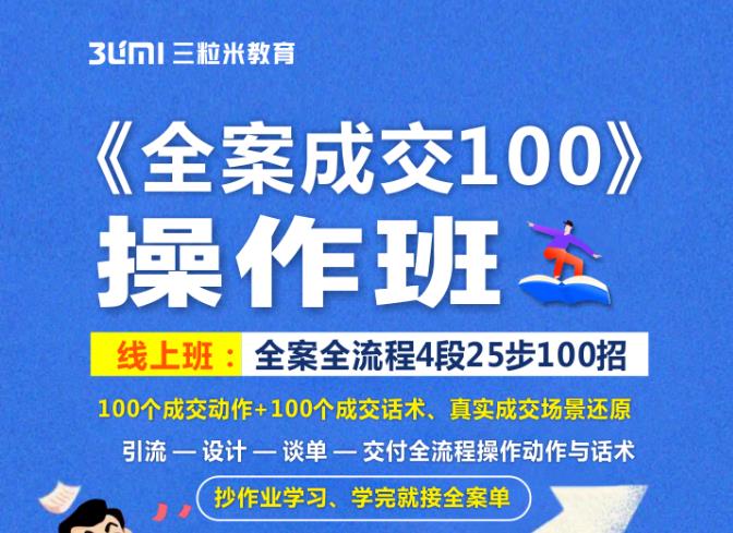《全案成交100》全案全流程4段25步100招，操作班-鱼梓小栈