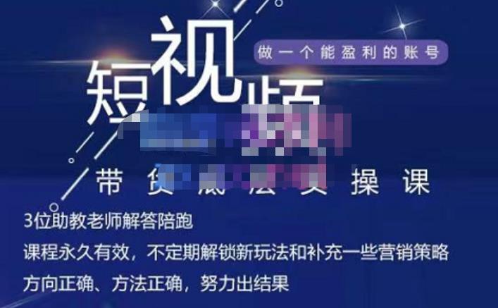 吴Sir·短视频带货底层实操课，教你如何选爆品、了解获短视频流量密码，正确起号-鱼梓小栈