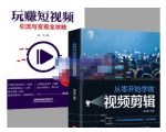 抖音短视频创业视频剪辑从入门到精通，让你快速玩转短视频运营，用你所学习技能变现-鱼梓小栈