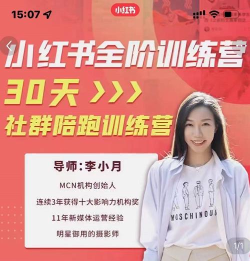 李小月小红书全阶短视频训练营，30天打造专属IP-鱼梓小栈