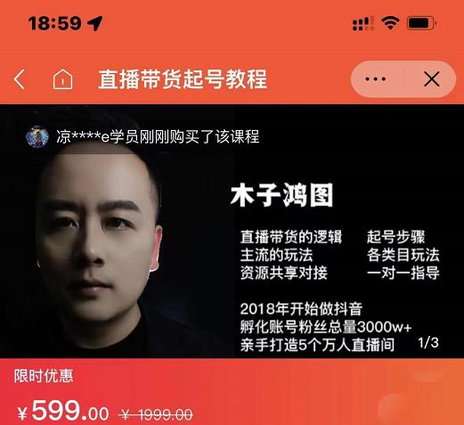 木子鸿图0粉直播带货起号教程，直播带货的逻辑起号步骤主流玩法-鱼梓小栈