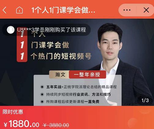 瀚文·1个人1门课学会做1个热门的短视频号，让你从0~1，从1~10，打造全过程-鱼梓小栈