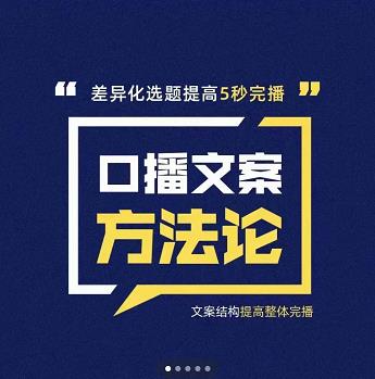 三先生·口播文案方法论-高级选题-爆款文案，提高5秒完播快速写爆款文案-鱼梓小栈