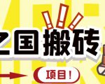 外面收费8888的链游‘二之国’搬砖项目，20开日收益400+【详细操作教程】-鱼梓小栈