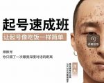 新手起号必备速成班课程，0基础起号到千万爆款实操课，让抖音起号像吃饭一样简单-鱼梓小栈