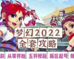 2022梦幻西游手动搬砖赚钱攻略，玩玩游戏日入100+（0基础到收益详细讲解）-鱼梓小栈