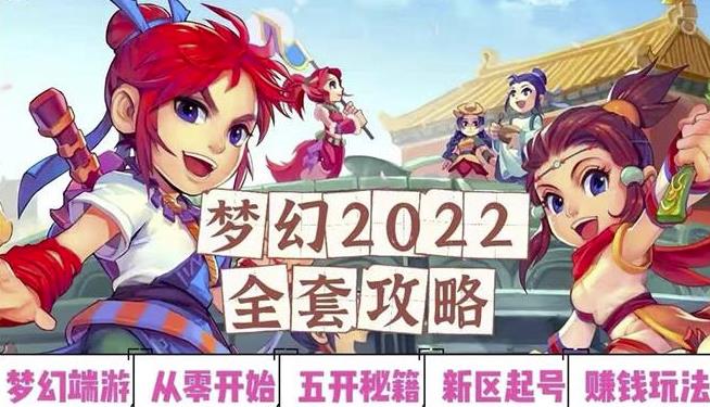 2022梦幻西游手动搬砖赚钱攻略，玩玩游戏日入100+（0基础到收益详细讲解）-鱼梓小栈