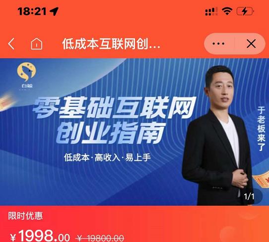 于老板来了·低成本互联网创业指南，零基础，低成本，高收入，易上手-鱼梓小栈