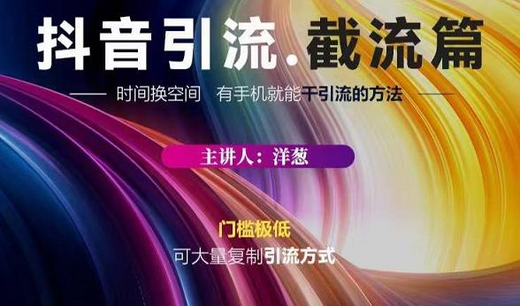 蟹友会·抖音评论区直播间截流，有手+手机就能干，超级简单的引流方式-鱼梓小栈