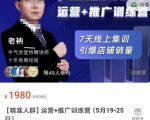 牛气学堂【精准人群】运营+推广训练营，7天线上集训，引爆店铺销量-鱼梓小栈