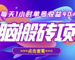 最新快看点无脑搬运玩法，每天一小时单号收益40+，批量操作日入200-1000+-鱼梓小栈