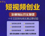 帽哥:短视频创业带货实操课，好物分享零基础快速起号-鱼梓小栈