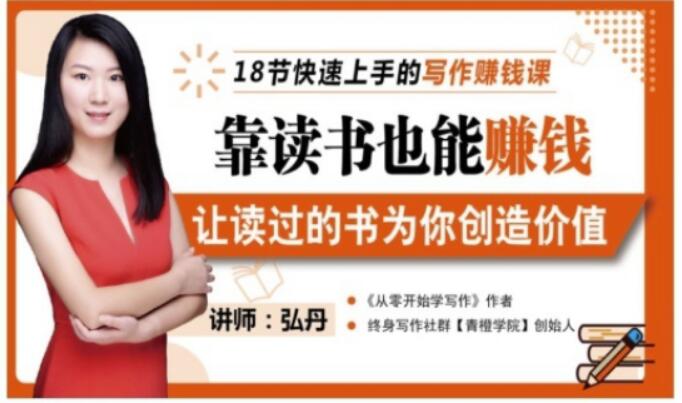 靠读书也能赚钱，让读过的书为你创造价值，教你七天学会读书月入10000+-鱼梓小栈
