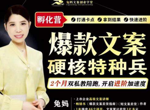 兔妈·爆款文案硬核特种兵孵化营，实现了每个月2000-30000+的副业增收-鱼梓小栈