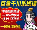 铁甲有好招·巨量千川进阶课，零基础到精通，没有废话，实操落地-鱼梓小栈