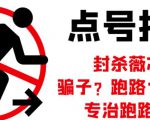 外面收费1288的最新微信点号技术，成功率可达百分之80-鱼梓小栈