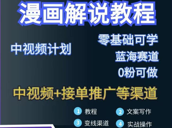 漫画解说保姆级教程，彻底解决版权问题，轻松月入上万-鱼梓小栈