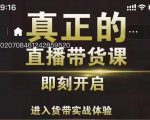 李扭扭超硬核的直播带货课,零粉丝快速引爆抖音直播带货-鱼梓小栈