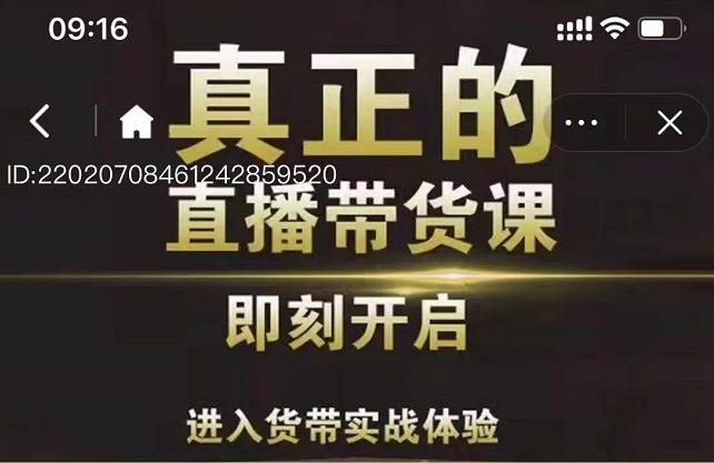 李扭扭超硬核的直播带货课，零粉丝快速引爆抖音直播带货-鱼梓小栈