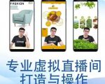 个人虚拟直播间的搭建与操作,专业虚拟直播间的打造与操作-鱼梓小栈