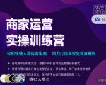 交个朋友直播间-商家运营实操训练营,轻松快速入局抖音电商,助力打造高效变现直播间-鱼梓小栈