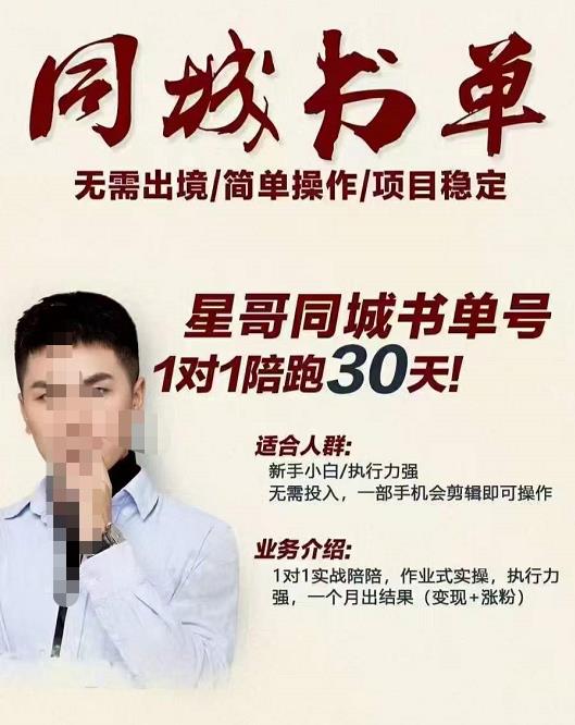 星哥同城教育书单号课程，无需出境简单操作项目稳定-鱼梓小栈