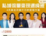 桔子会·私域流量变现速成班，4天拿走月销千万的变现方案 价值12800元-鱼梓小栈