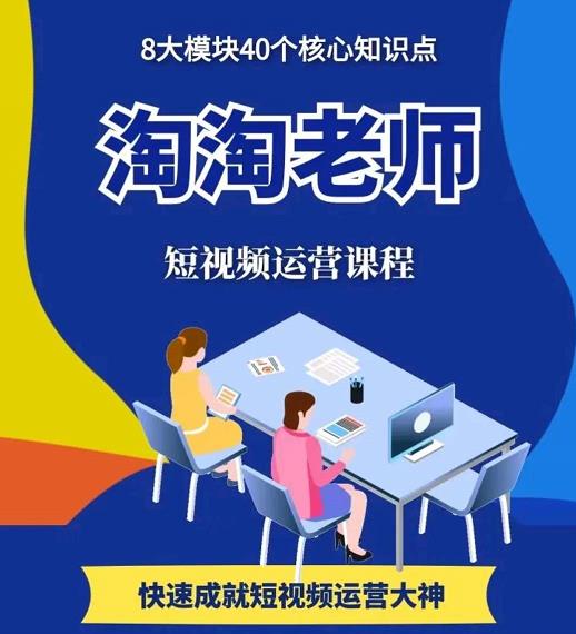 淘淘有话·图文人物故事音乐任务，快速成就短视频运营大神-鱼梓小栈