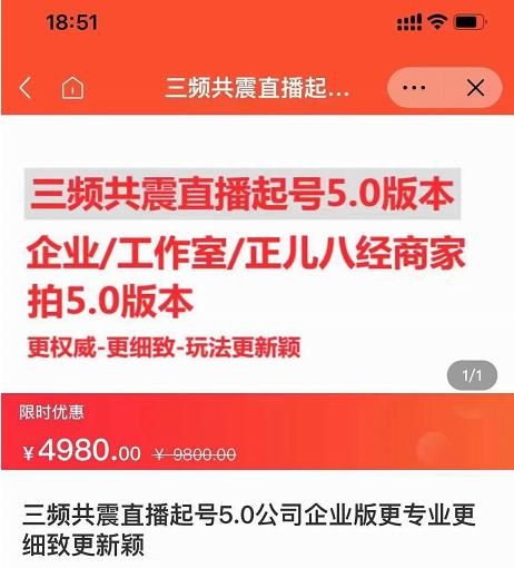 直播运营小韦最新课程，三频共震直播起号5.0版本更细致，玩法更新颖-鱼梓小栈