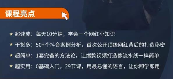 地产网红打造24式，教你0门槛玩转地产短视频，轻松做年入百万的地产网红-鱼梓小栈