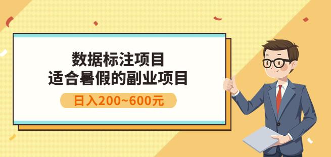 副业赚钱：人工智能数据标注项目，简单易上手，小白也能日入200+-鱼梓小栈