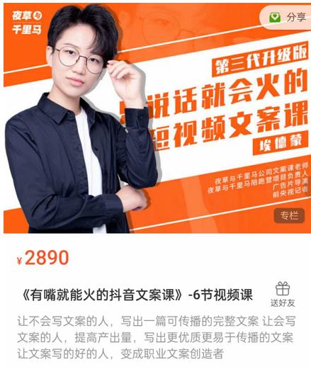 《有嘴‮能就‬火的抖‮文音‬案课》第‮八十‬期升级版，让‮会不‬写文案的人，写出一‮可篇‬传播的完‮文整‬案-鱼梓小栈