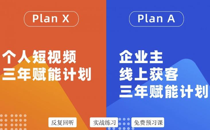 池聘老师自媒体&企业双开36期，个人短视频三年赋能计划，企业主线上获客三年赋能计划-鱼梓小栈