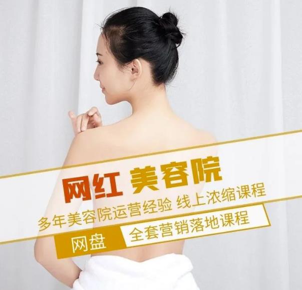 新郑市伊人坊美容：网红美容院全营销落地课程，多年美容院运营经验-鱼梓小栈