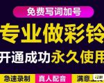 三网企业彩铃制作养老项目，闲鱼一单赚30-200不等，简单好做-鱼梓小栈