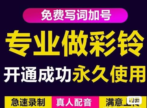 三网企业彩铃制作养老项目，闲鱼一单赚30-200不等，简单好做-鱼梓小栈