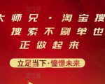 电商大师兄·淘宝搜索新玩法,搜索不刷单也能真正做起来-鱼梓小栈