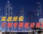 9年引流实战经验，0基础教你建立专属引流系统（精华版）无水印-鱼梓小栈