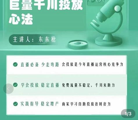 巨量千川优化师投放实操课，学会投放，稳定直播，稳定增产-鱼梓小栈