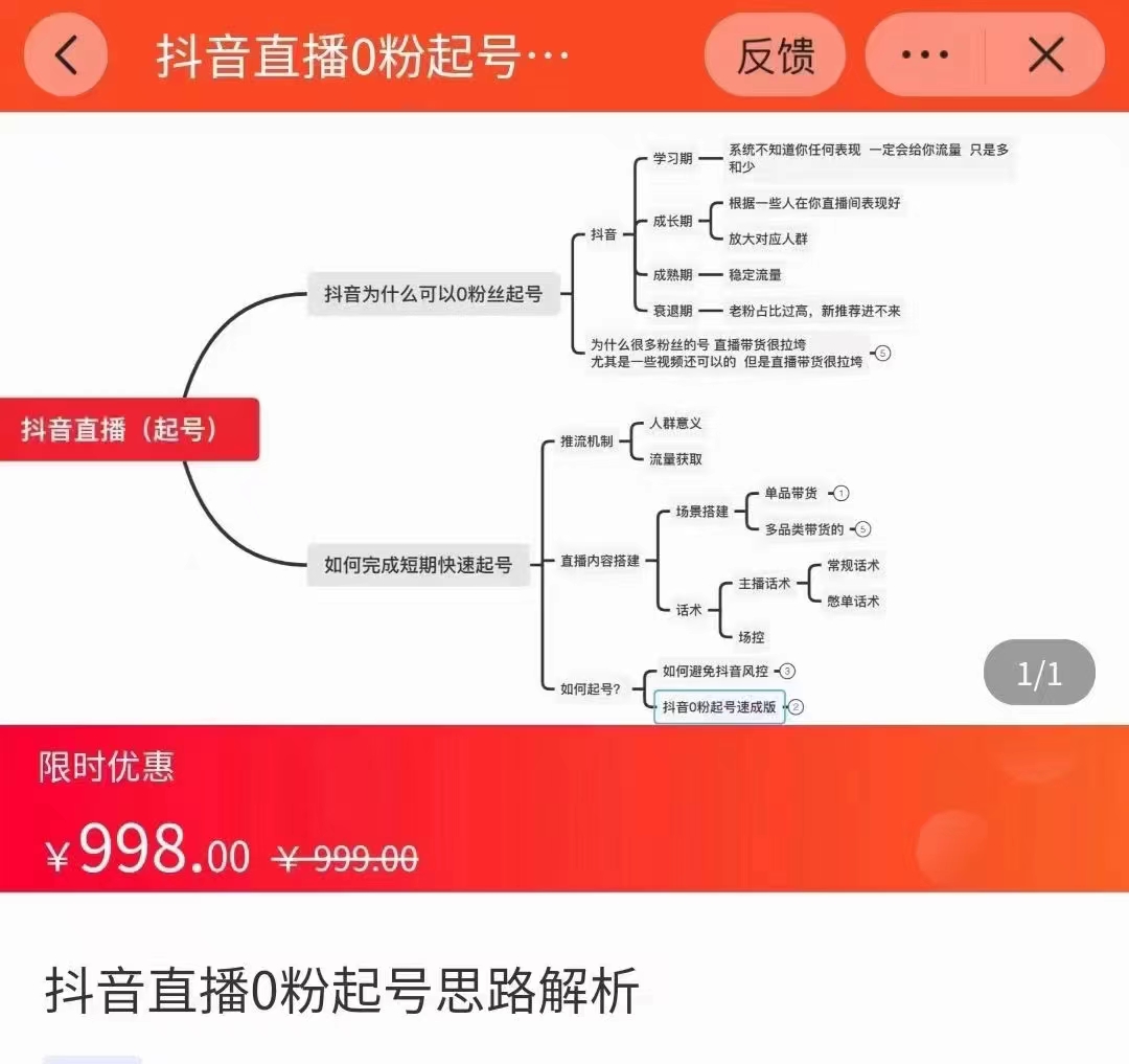 抖音直播0粉起号思路解析0粉快速起号逻辑（价值998元）-鱼梓小栈