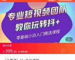 全赛道 抖+投放课 专业短视频团队教你玩转抖+（价值399元）-鱼梓小栈