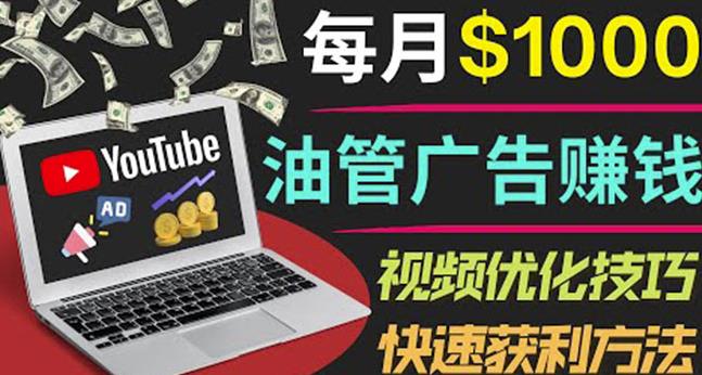 YouTube广告赚钱项目：只需发布视频就有收入，月入7000+副业-鱼梓小栈